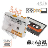 【予約11月27日発売 】エアリア ニューカセッピ カセットテープ デジタル化 USBでパソコン取込 MP3変換 カセットプレーヤー ポータブル再生 2Way オートリバース Audacity対応 カセット テープ カセッピ caseepi SD-U2CCCA-01