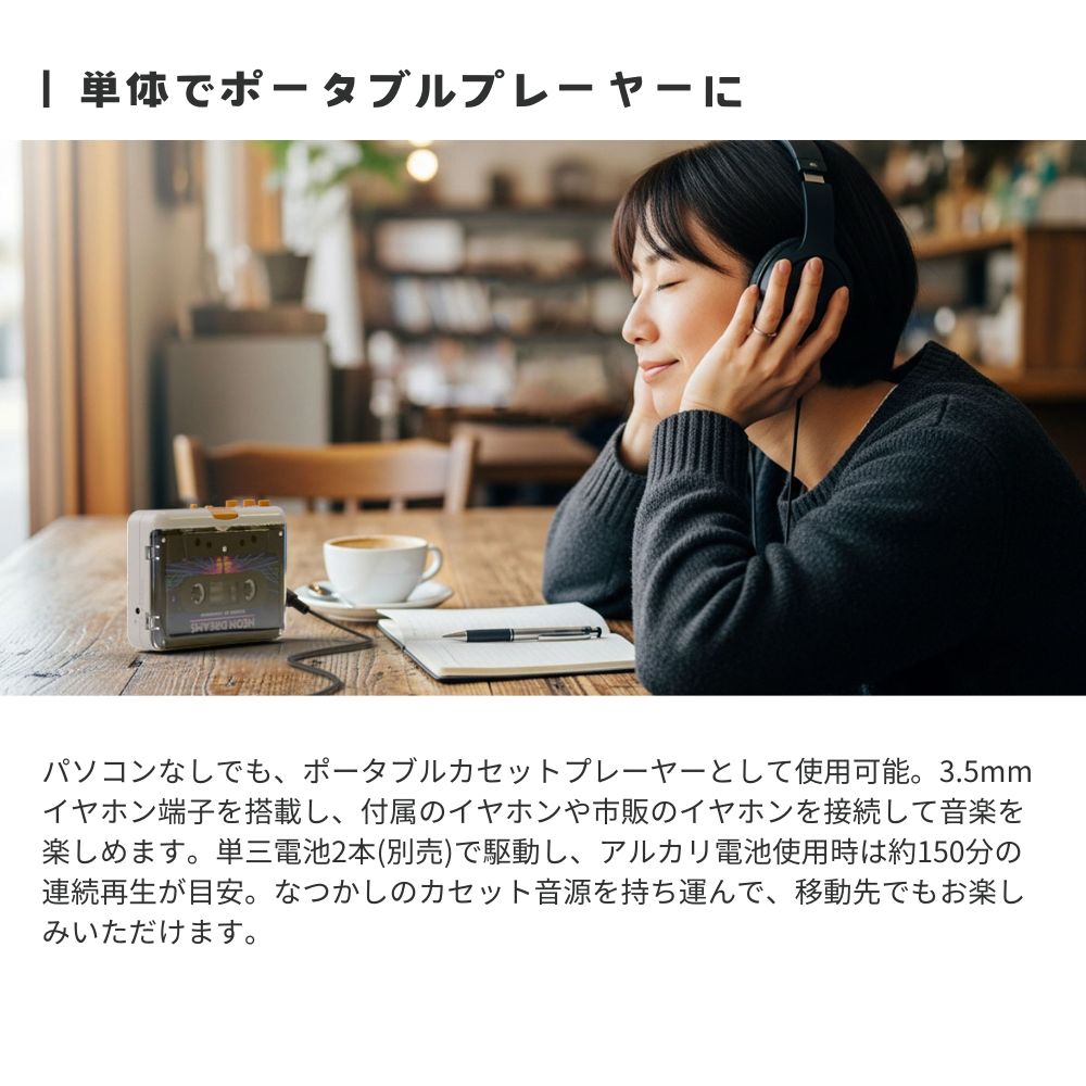 エアリア ニューカセッピ カセットテープ デジタル化 USBでパソコン取
