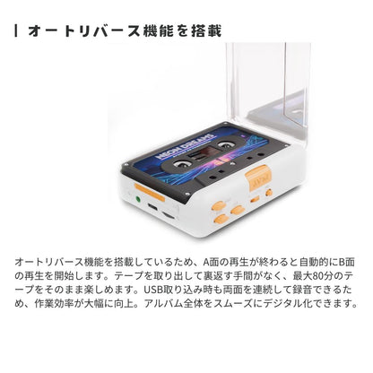 エアリア ニューカセッピ カセットテープ デジタル化 USBでパソコン取込 MP3変換 カセットプレーヤー ポータブル再生 2Way オートリバース Audacity対応 カセット テープ カセッピ ニューカセッピ caseepi SD-U2CCA-01