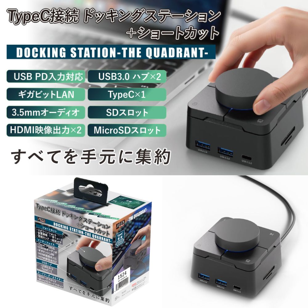 予約1/21発売) エアリア THE QUADRANT 多機能 USB Type-C ドッキング