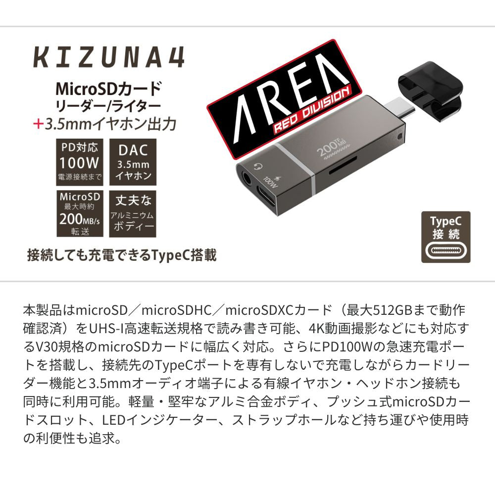 エアリア  KIZUNA4 TypeC接続４in１MicroSDカードリーダーライター　microSD／microSDHC／microSDXC対応　UHS-I（V30）高速転送対応 PD100W急速充電対応USB-Cポート搭載 3.5mmオーディオ端子搭載 軽量 高耐久 アルミ合金ボディLED点灯 ストラップホール SD-UCCRA