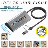 （12月24日発売予定）エアリア USB3.2 DELTA HUB EIGHT USBハブ 8ポート 高速10Gbps転送 TypeC×2 USB×4 MicroSD/SD カードリーダー＆ライター デルタ形状 金属ボディ ナイロンケーブル ACアダプター不要 デスク周り 軽量 コンパクト windows Mac 持ち運び デルタハブエイト SD-HC2A4-CR