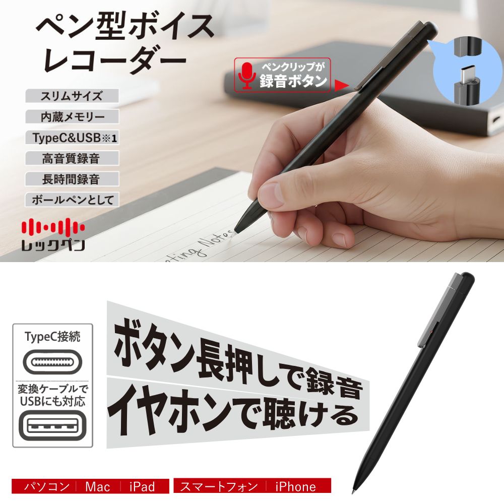【予約5月8日発売】レックペン ボイスレコーダー ペン型 32GB内蔵 長押し録音 イヤホン再生 その場で確認 PC スマホ接続 Type-C対応 高音質 録音 会議 商談 講義 医者 相談 記録 かんたん 小型 軽量 ペン型ICレコーダー USB Windows Mac Android エアリア