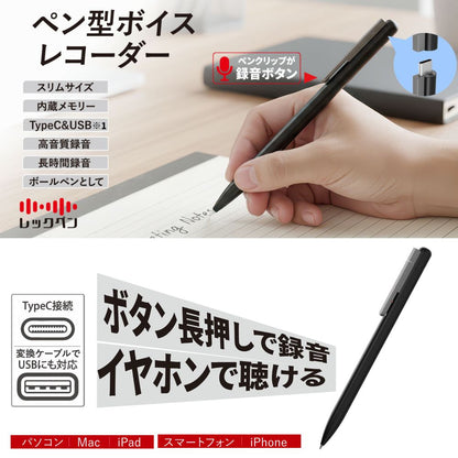 【予約5月8日発売】レックペン ボイスレコーダー ペン型 32GB内蔵 長押し録音 イヤホン再生 その場で確認 PC スマホ接続 Type-C対応 高音質 録音 会議 商談 講義 医者 相談 記録 かんたん 小型 軽量 ペン型ICレコーダー USB Windows Mac Android エアリア