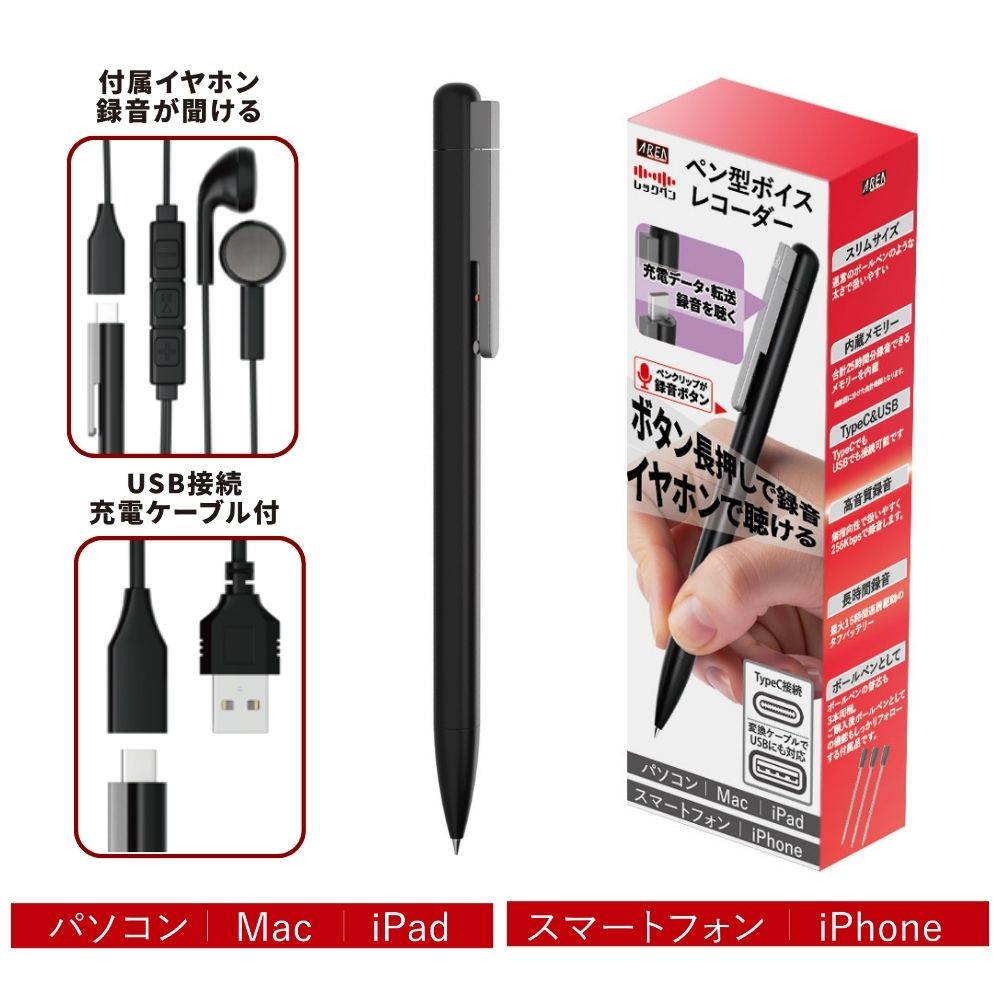 【予約5月8日発売】レックペン ボイスレコーダー ペン型 32GB内蔵 長押し録音 イヤホン再生 その場で確認 PC スマホ接続 Type-C対応 高音質 録音 会議 商談 講義 医者 相談 記録 かんたん 小型 軽量 ペン型ICレコーダー USB Windows Mac Android エアリア