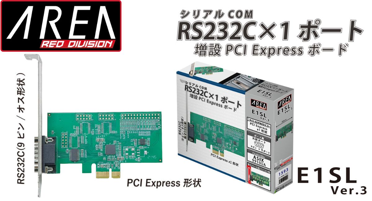 エアリア PCI Express シリアルポート 増設ボード RS232C×1ポート E1SL Ver.3 SD-PE99-1SL3 Windows11/10対応 ロープロファイル対応