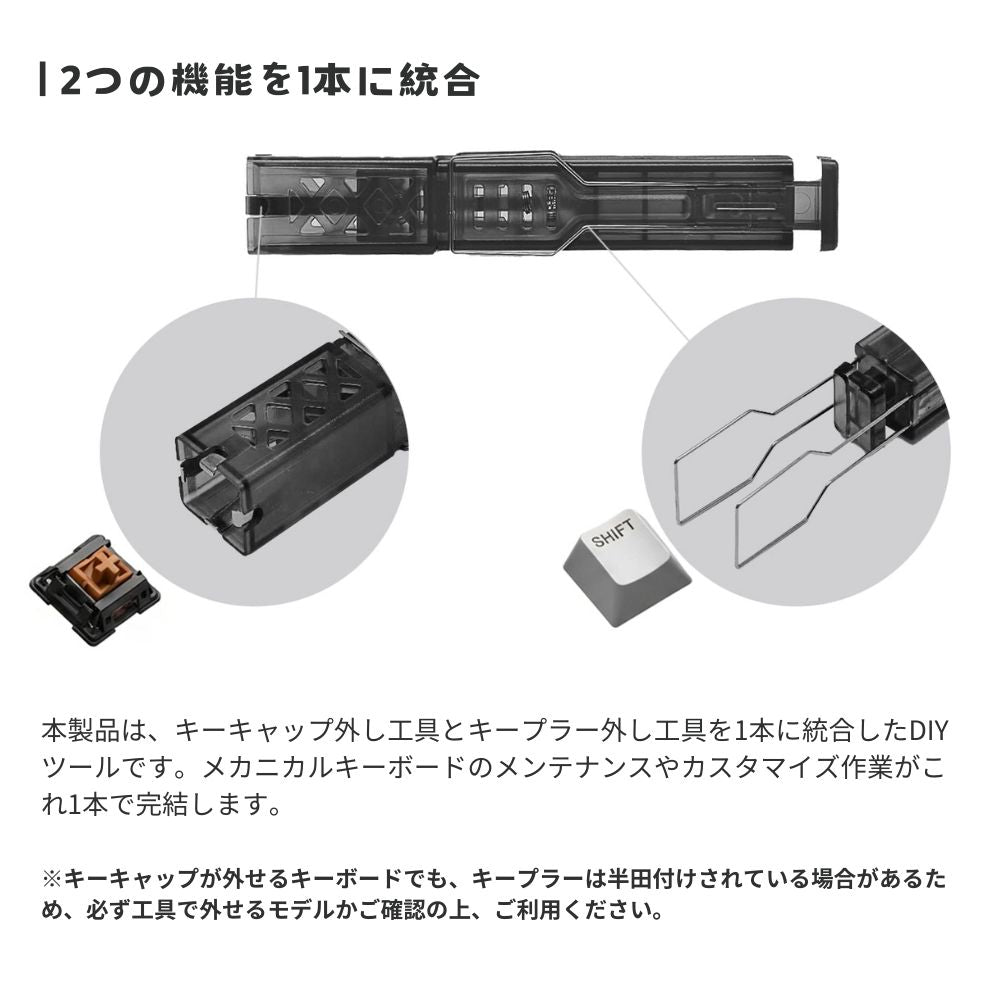 エアリア 世田谷電器 世田谷の給水塔 キーボード用メンテナンスツール キーキャップ外し スイッチプラー AR-REMOVE