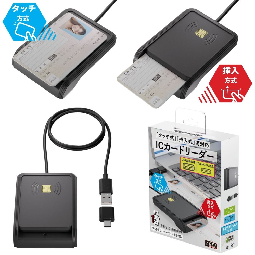 エアリア マイナンバーカード対応 タッチ式 挿入式 両対応 ICカードリーダー USB Type-C接続対応 SD-MYC03-B インストール不要 そのまま使える マイナンバーカードリーダー マイナポイント 申請 確定申告 e-Tax e-LTAX ふるさと納税 電子申告 パソコン Windows Mac