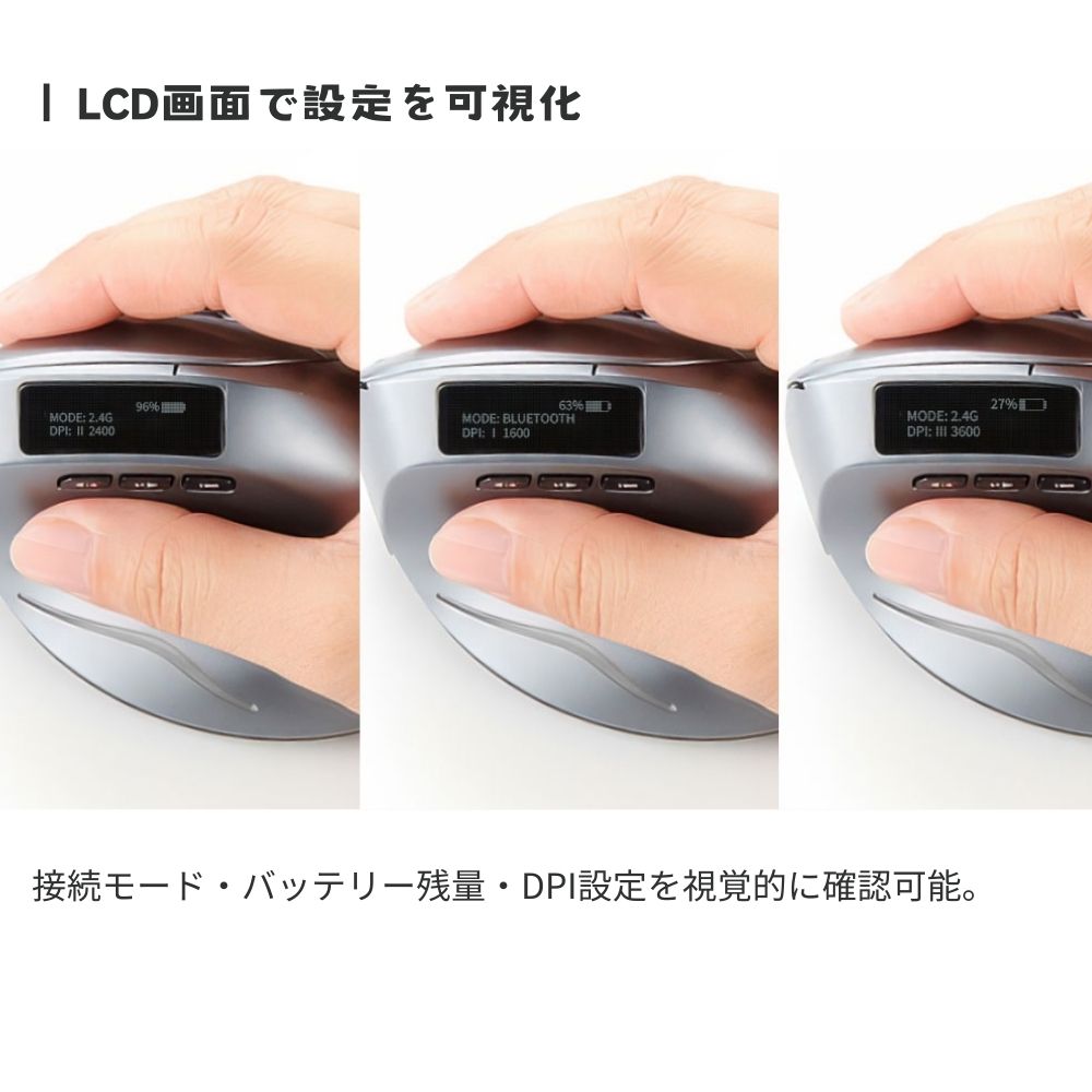 エアリア  エルゴノミクス 縦型マウス ワイヤレス ErgoVerMouse SD-F26 LCDディスプレイ搭載 Bluetooth / 2.4GHz DPI4段階切替 充電式 手首負担軽減