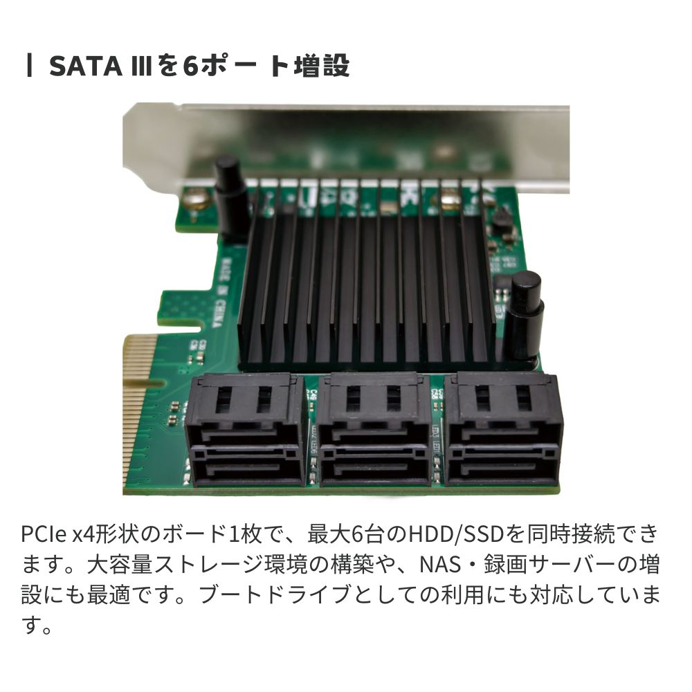 エアリア SATA増設 PCIeカード 6ポート 最大6台接続 SATA3 6Gbps HDD