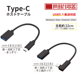 エアリア 新・池尻3丁目 世田谷電器シリーズ TypeC USB 3.1 ホストケーブル OTG Windows Mac Android ipad AR-CHOS150 150L