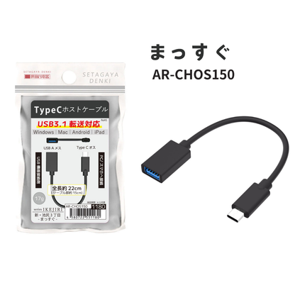 エアリア 新・池尻3丁目 世田谷電器シリーズ TypeC USB 3.1 ホスト エアリア 新・池尻3丁目 世田谷電器シリーズ TypeC USB 3.1 ホスト