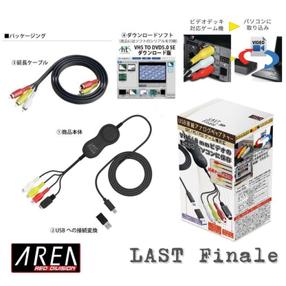 2月18日発売【メーカー直営店】エアリア LAST Finale ファイナルフィナーレ LAST FINALE ビデオキャプチャー USB Type-C / A 両対応 VHS 8mm ビデオ ダビング デジタル化 レトロゲーム SFC PS2 録画 編集 iPad Windows11 対応 赤白黄 S端子 延長ケーブル付 SD-U2CUP-C FINAL CALL / SD-U2CUP-B ファイナルコール 後継