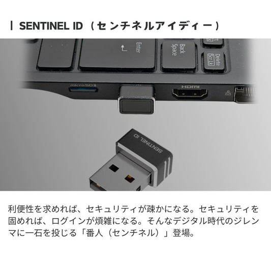 予約（4月22日発売）【メーカー直営店】 エアリア SENTINEL ID 指紋認証 USB Windows Hello 対応 指紋ログイン セキュリティキー 小型 高速認証 0.05秒 MoC方式 最大10件登録 Windows11 Windows10 対応 SENTINEL ID センチネルアイディー SD-FINGER01-B