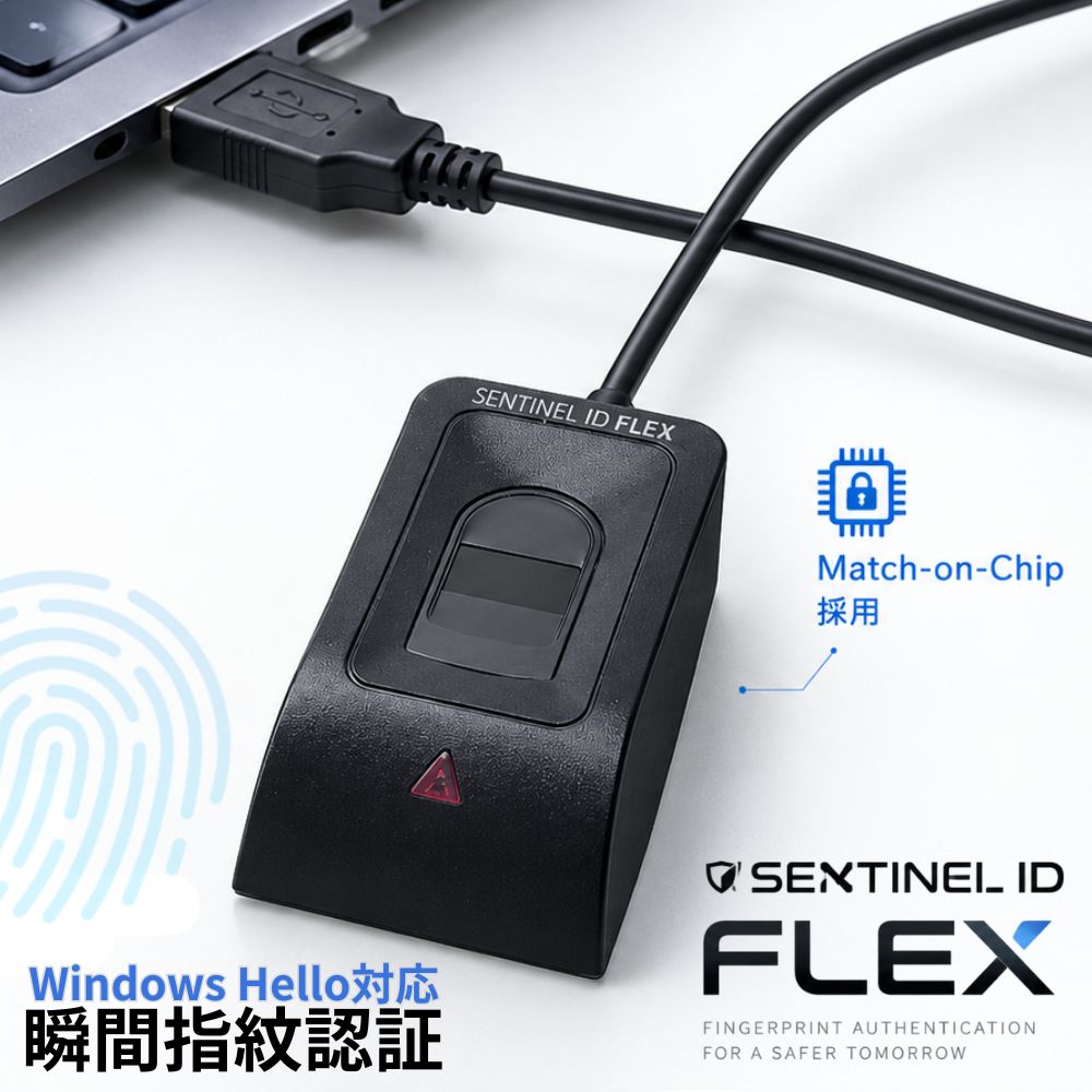 （予約9/18発売） エアリア SENTINEL ID FLEX 指紋認証 USB Windows Hello 対応 指紋ログイン セキュリティキー 高速認証 MoC方式 ケーブル130cm マグネット デスクトップ Windows11 Windows10 対応 センチネルアイディーフレックス SD-FINGER02-C