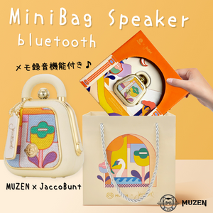 【direct！choice】MUZEN Mini Bag かわいい コンパクトBluetoothスピーカー ミューゼン TypeC充電 可愛い 30秒のボイスメモ機能搭載 ワイヤレス スピーカー ブルートゥース ポータブル 女性 カラフル 軽い 軽量 プレゼント ラッピング 国内正規代理店商品 ミニバッグデザイン