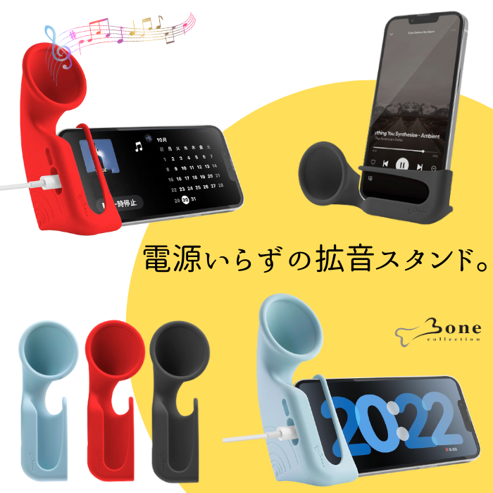 スマホを縦置き・横置きできるBONE Phone Horn Stand