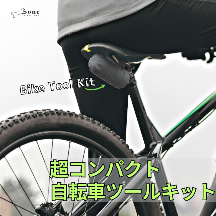 Bone BikeToolKit 超コンパクト自転車ツールキット アーレンキー Bone BikeToolKit 超コンパクト自転車ツールキット アーレンキー