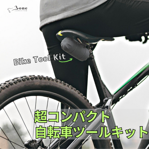 Bone BikeToolKit 超コンパクト自転車ツールキット アーレンキー パンク修理 バイクツールキット Bike Tool Kit