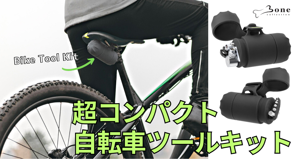 Bone BikeToolKit 超コンパクト自転車ツールキット アーレンキー パンク修理 バイクツールキット Bike Tool Kit