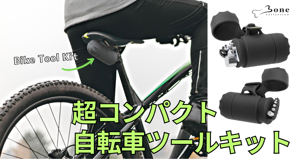 Bone BikeToolKit 超コンパクト自転車ツールキット アーレンキー パンク修理 バイクツールキット Bike Tool Kit –  エアリアダイレクト