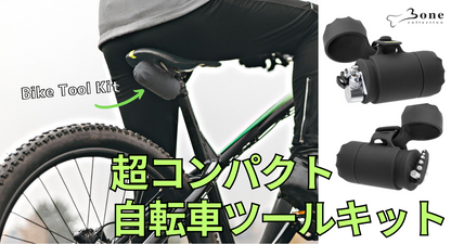 Bone BikeToolKit 超コンパクト自転車ツールキット アーレンキー パンク修理 バイクツールキット Bike Tool Kit