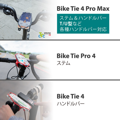 【訳あり/アウトレット】Bone BikeTie4 Pro max ダブルストラップ構造 自転車用スマホホルダー オールシリコン 4.7インチから7.2インチ対応 FaceID キックボード バイク ママチャリ 電動自転車 サイクリング ポタリング 散歩 ミニベロ ウーバー 配達 女子 かわいい かっこいい おしゃれ