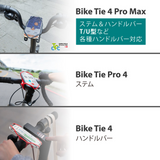 Bone BikeTie4 Pro max ダブルストラップ構造 自転車用スマホホルダー オールシリコン 4.7インチから7.2インチ対応 FaceID キックボード バイク ママチャリ 電動自転車 サイクリング ポタリング 散歩 ミニベロ ウーバー 配達 女子 かわいい かっこいい おしゃれ