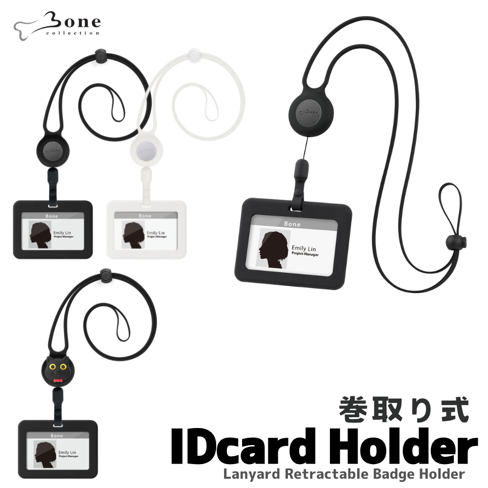 Bone リール式 IDカードホルダー 横向き シリコン 洗える ネックストラップ カードケース カードホルダー リトラクタブル バッジホルダーパスケース 軽量 お洒落 かわいい おしゃれ メンズ レディース ビジネスカジュアル 猫 ネームホルダー 首掛け タッチ決済 社員証 キャラクター 通勤 通学 改札 会計