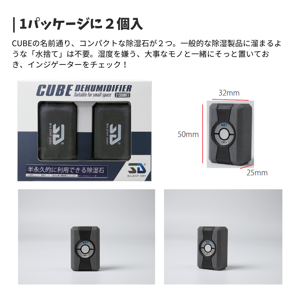 SILENT DRY CUBE ２個入り 除湿石 繰り返し使える 除湿剤 乾燥剤 強力除湿 エコ コンパクト 手のひらサイズ 1個40gで5リットルの空間を30日除湿可能 ミリタリー カメラ アクセサリー シューズボックス 衣類 サイレントドライ キューブ クラウドファンディング　エアリア
