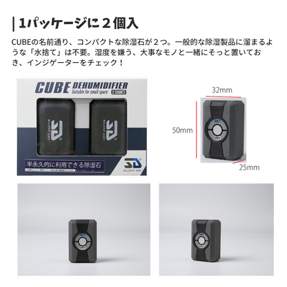 SILENT DRY CUBE ２個入り 除湿石 繰り返し使える 除湿剤 乾燥剤 強力除湿 エコ コンパクト 手のひらサイズ 1個40gで5リットルの空間を30日除湿可能 ミリタリー カメラ アクセサリー シューズボックス 衣類 サイレントドライ キューブ クラウドファンディング　エアリア