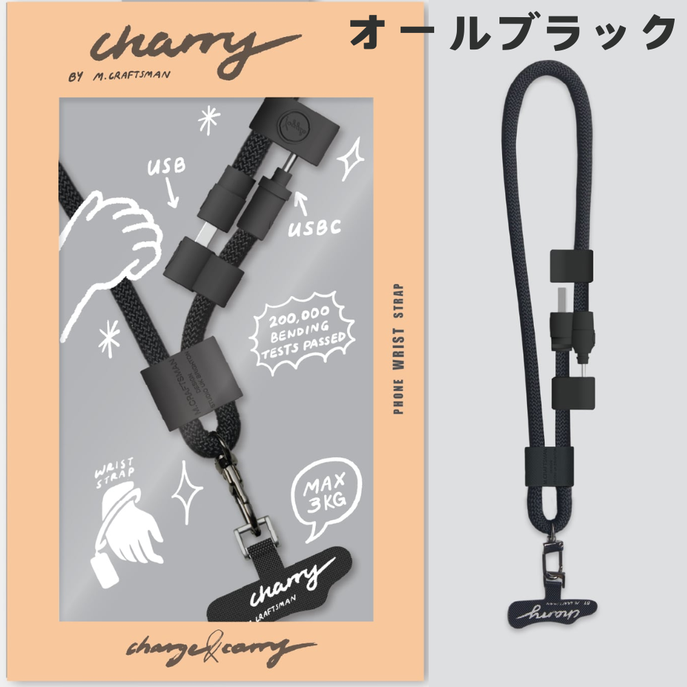 【訳あり/アウトレット】M.Craftsman エムクラフトマン Charry チャーリー 充電ケーブル内蔵 ストラップ ストラップカード S+SC ネック ショルダー ハンドストラップ ストラップ付属 首かけ ネックストラップ ハンズフリー おしゃれ かわいい かっこいい スマホショルダー ガジェット 便利グッズ タイプC クラフトマン (コピー)