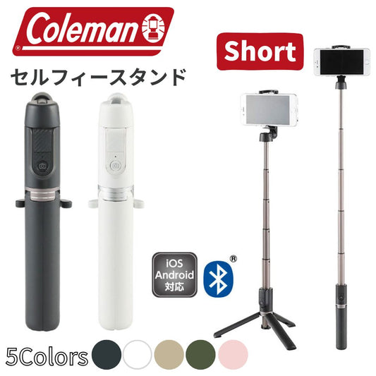 【direct！choice】コールマン セルフィー ショートサイズ ベルボン 自撮り棒 セルカ棒 三脚 スマホスタンド Bluetooth ワイヤレスリモコン付 セルフィー スタンド 卓上スタンド スマホ iPhone 自撮り 運動会 Coleman Velbon Selfie Stand ゴルフ スイングチェック フォームチェック スポーツ 入学式 卒業式