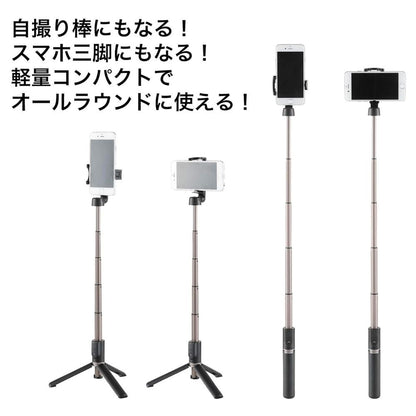 【direct！choice】コールマン セルフィー ショートサイズ ベルボン 自撮り棒 セルカ棒 三脚 スマホスタンド Bluetooth ワイヤレスリモコン付 セルフィー スタンド 卓上スタンド スマホ iPhone 自撮り 運動会 Coleman Velbon Selfie Stand ゴルフ スイングチェック フォームチェック スポーツ 入学式 卒業式