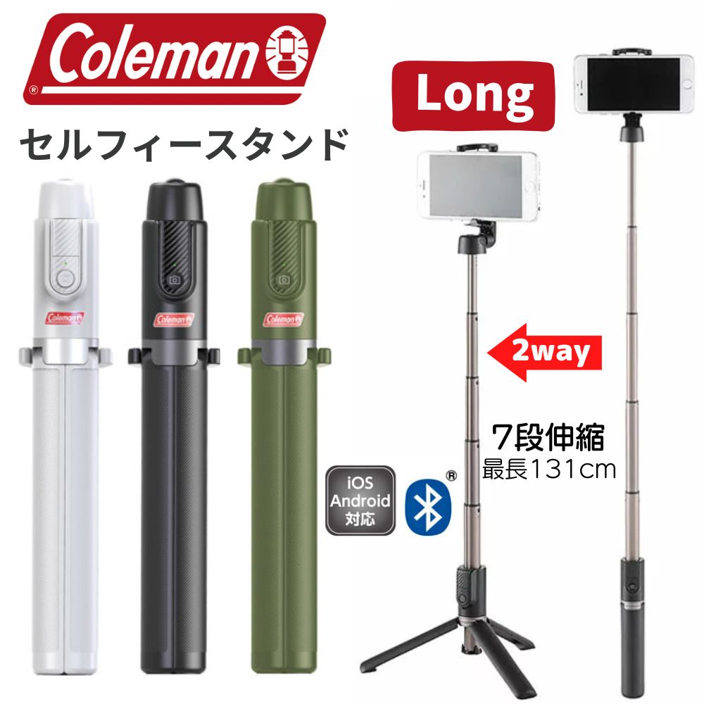 【direct！choice】コールマン セルフィー ロングサイズ コールマン 1m越えロングタイプ ベルボン セルフィースタンド ロング 自撮り棒 三脚 Bluetooth ワイヤレスリモコン付 Coleman Velbon Selfie Stand ゴルフ スイングチェック フォームチェック スポーツ 入学式 卒業式 記念撮影