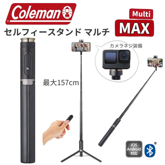 【direct！choice】コールマン セルフィー マルチ マックス 自撮り棒 セルカ棒 三脚 スマホスタンド カメラスタンド iPhone スマホ Bluetooth Type-C 充電式 ワイヤレスリモコン 卓上スタンド 運動会 GoPro Coleman カメラネジ ゴルフ スイングチェック フォームチェック スポーツ