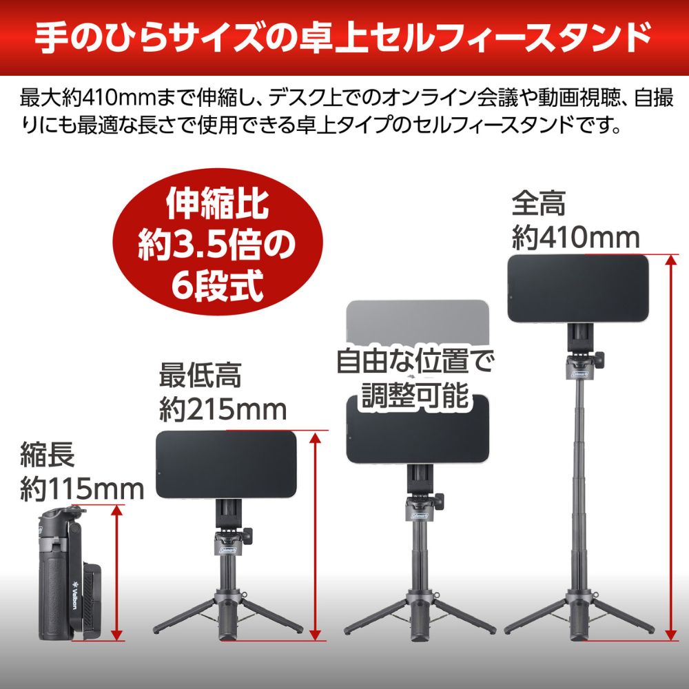 【direct！choice】Coleman コールマン 自撮り棒 セルフィースタンド スマホスタンド MagSafe対応 4脚 着脱式リモコン 卓上 撮影グリップ 軽量150g コンパクト11.5cm 1台3役 3way mini四脚 リモコン bluetooth 小型 軽量 伸縮 iPhone Android YBCVS3WM4BK