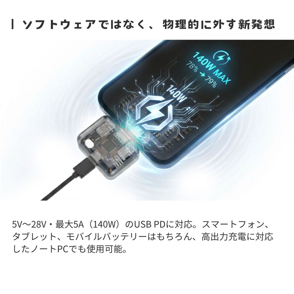 （予約5月15日発売予定）エアリア マンタンデタッチャブル USB Type-C充電アダプター 自動取外し 140W USB PD対応 ほぼ満充電で物理的に外れる Type-C 充電しっぱなし対策 過充電 スマホ タブレット ノートPC モバイルバッテリー iPhone Android USB-C 自動切断 MANTAN DETACHABLE MS-CDC140