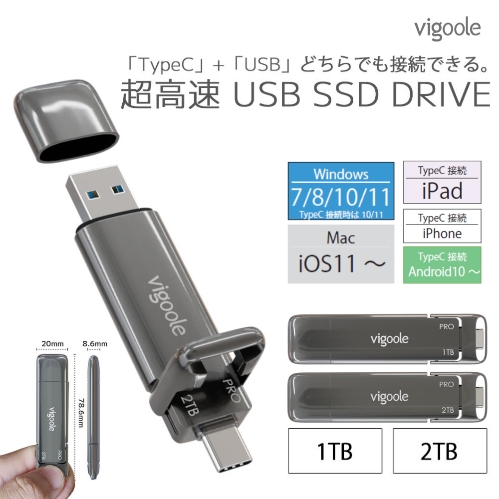 Vigoole ビグール USB SSD DRIVE 1TB 2TB 大容量 TypeC USB どちらでも接続 NVMe SSDで実測1,000MB/sを実現する次世代転送 発熱を効率良く冷却する金属ボディ USB3.2 GEN2 外付けSSD 持ち運び シンプル コンパクト windows11 Mac iPad iPhone android エアリア