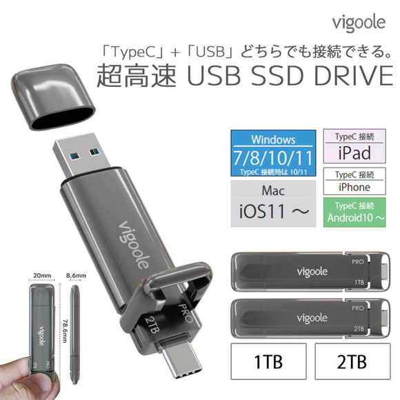 Vigoole ビグール USB SSD DRIVE 1TB 2TB 大容量 TypeC USB どちらでも接続 NVMe SSDで実測1,000MB/sを実現する次世代転送 発熱を効率良く冷却する金属ボディ USB3.2 GEN2 外付けSSD 持ち運び シンプル コンパクト windows11 Mac iPad iPhone android エアリア