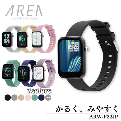 【新色追加！】 P22 エアリア ARW-P22JP スマートウォッチ  健康管理 (非医療機器) 日本語表示 運動カウント機能 心拍測定 血中酸素濃度測定 睡眠計測 着信 アプリ通知