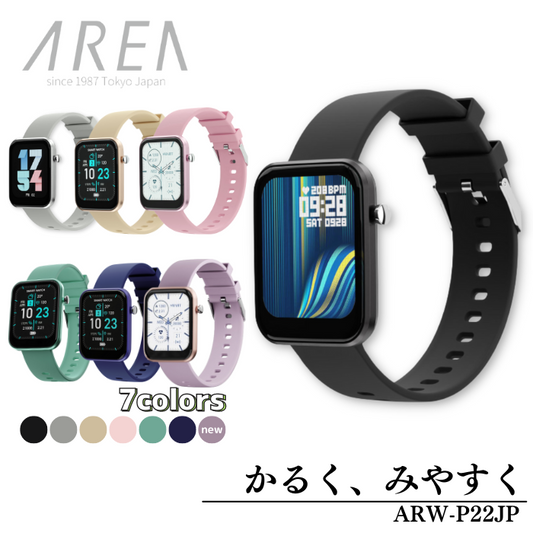 【新色追加！】 P22 エアリア ARW-P22JP スマートウォッチ  健康管理 (非医療機器) 日本語表示 運動カウント機能 心拍測定 血中酸素濃度測定 睡眠計測 着信 アプリ通知