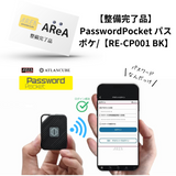 【整備完了品】簡易パッケージ品　エアリア PasswordPocket パスポケ 1000のパスワードを記憶し、サッと自動ログイン。デジタル時代のパスワード一括管理装置 パスワードポケット