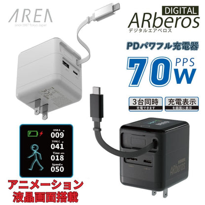 （2月25日発売）デジタルエアベロス Digital ARberos PD70W対応 ３台同時充電対応 PD PPS対応 3台同時充電 巻き取り式 Type-Cケーブル 液晶ディスプレイ アニメーション 急速充電 iPhone 新生活 アイパッド パワフル 旅行 ノートパソコン AC70CCA エアリア