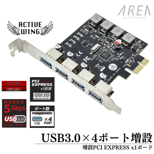（予約4月8日発売） エアリア USB3.0 増設 PCIe x1 拡張ボード 4ポート 最大5Gbps 補助電源不要 ドライバ不要 UASP対応 Windows11/10対応 デスクトップPC用 SD-PEU3-4P ACTIVE WING