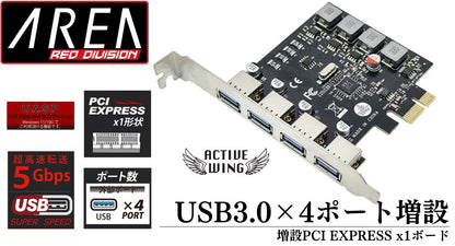 エアリア USB3.0 増設 PCIe x1 拡張ボード 4ポート 最大5Gbps 補助電源不要 ドライバ不要 UASP対応 Windows11/10対応 デスクトップPC用 SD-PEU3-4P ACTIVE WING