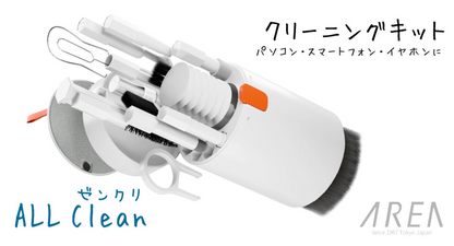 エアリア ゼンクリ ALL Clean クリーニングキット デジモノ掃除 クリーニングクロス 付属 大掃除 小掃除 スイッチプラー キーキャッププラー SIMピン MS-ACL-WG 掃除に便利なお掃除キットを小型円柱にギュっと集結！