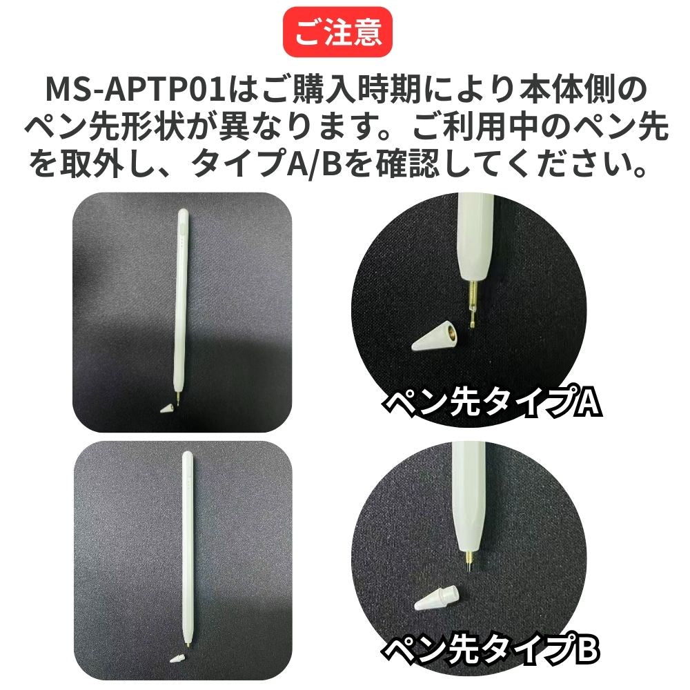 【オプション】 交換用ペン先  エアリア MS-APTP01専用品