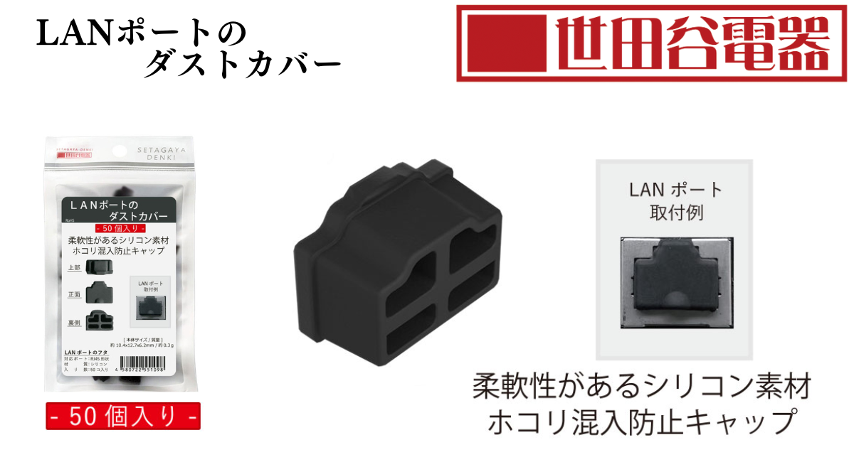 lan 販売 ダストキャップ