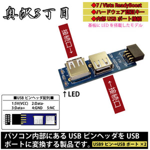 エアリア 世田谷電器 奥沢三丁目 USB9ピンをUSBポートに変換 AR-UPIPO-C